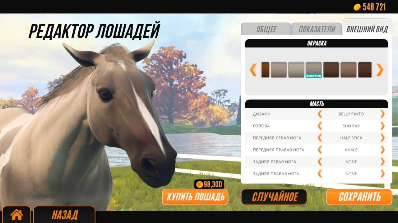 Rival Stars Horse Racing: Desktop Edition — 3