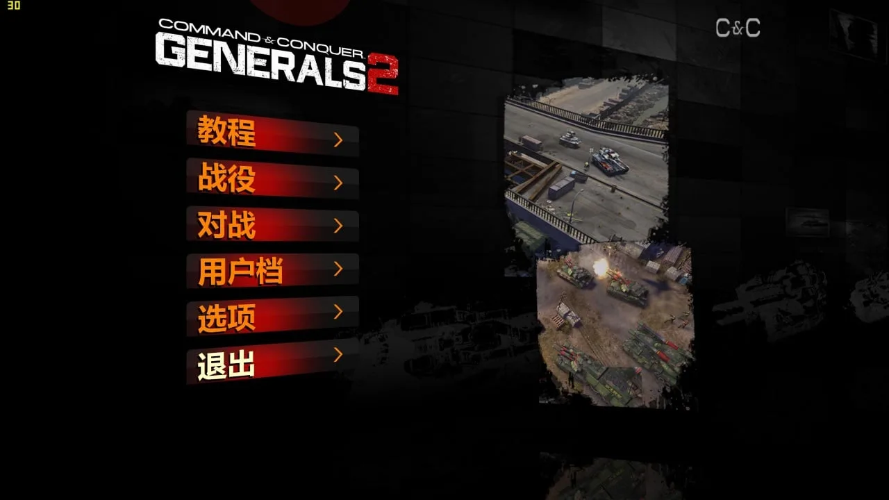 Command & Conquer: Generals 2 — 9