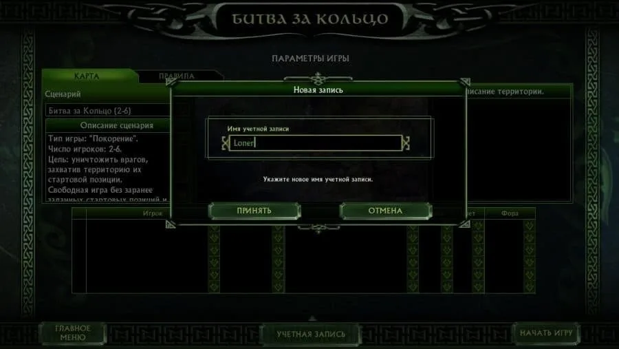 Властелин колец Битва за Средиземье 2 (игра) — 3