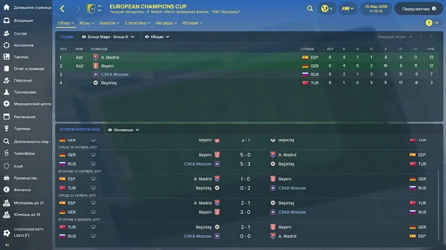 Football Manager 2018 — 7