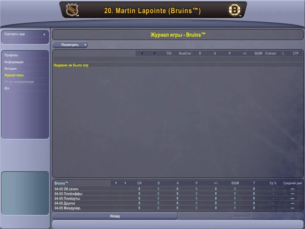 NHL Eastside Hockey Manager 2005 — 3