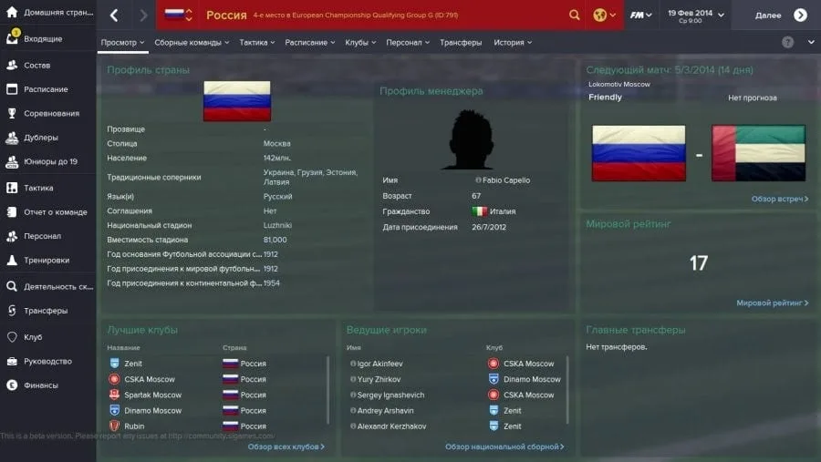 Football Manager 2015 — 3