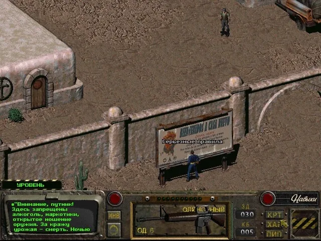 Fallout: Sonora — 6
