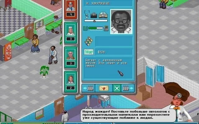 Theme Hospital — 1