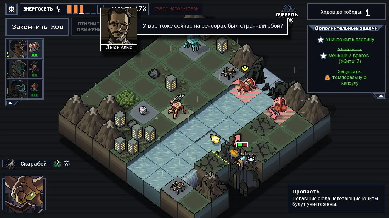 Into the Breach — 1