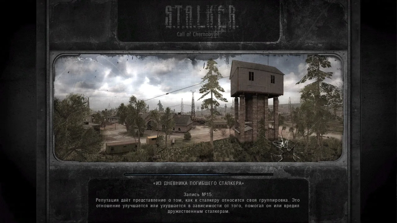 Сталкер: Call of Chernobyl — 6