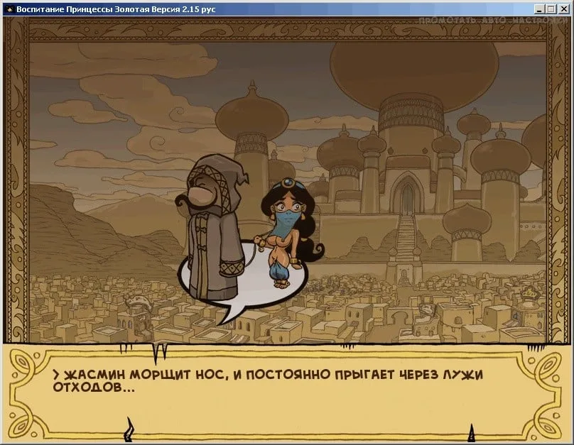 Princess Trainer Gold Edition — 3