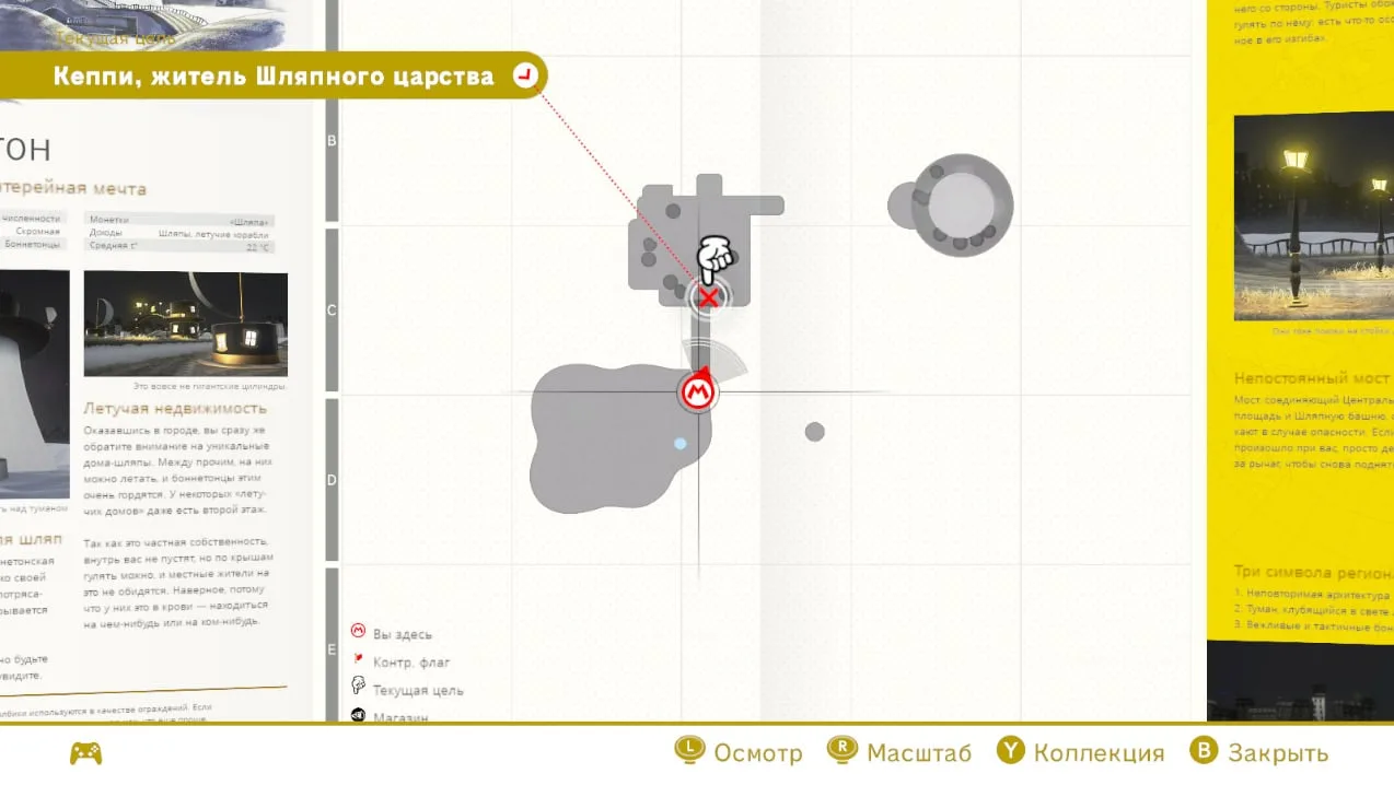 Super Mario Odyssey — 4