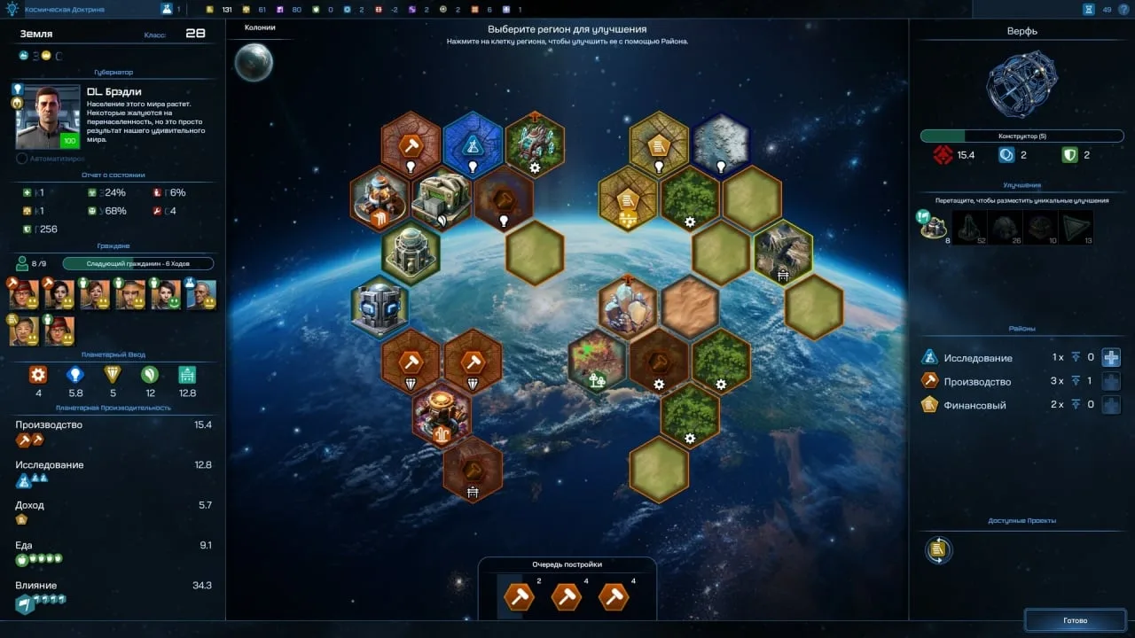 Galactic Civilizations IV: Supernova — 7