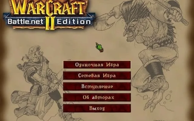 Warcraft 2 — 3