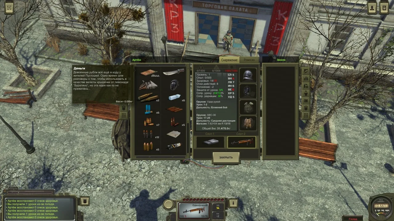 ATOM RPG: Post-apocalyptic indie game — 4