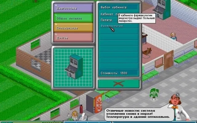 Theme Hospital — 3