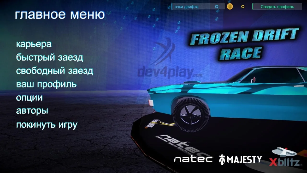 Frozen Drift Race — 1