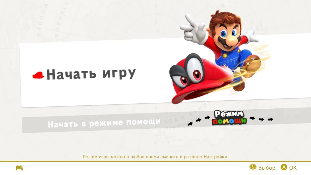 Super Mario Odyssey — 1
